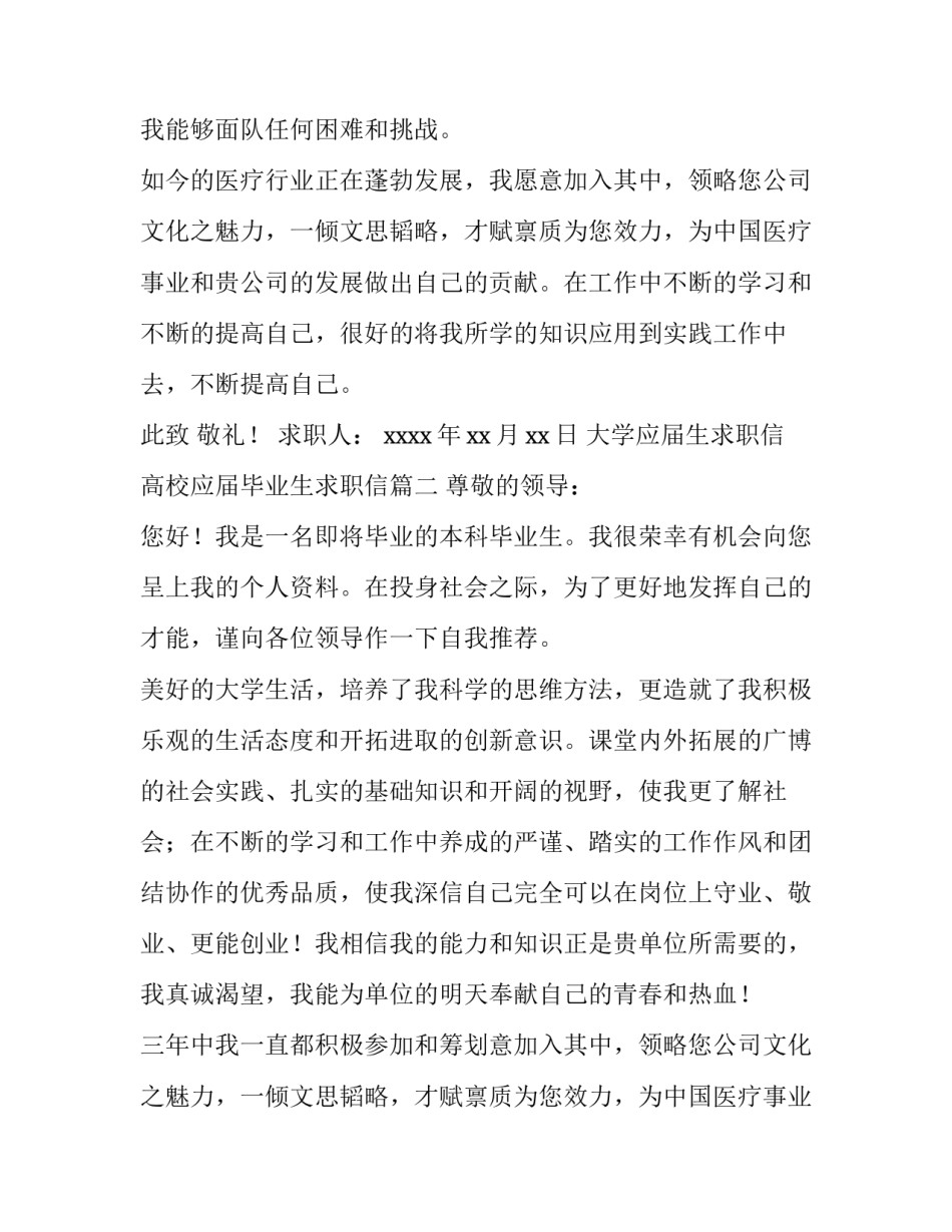 大学应届生求职信 高校应届毕业生求职信(4篇)_第2页