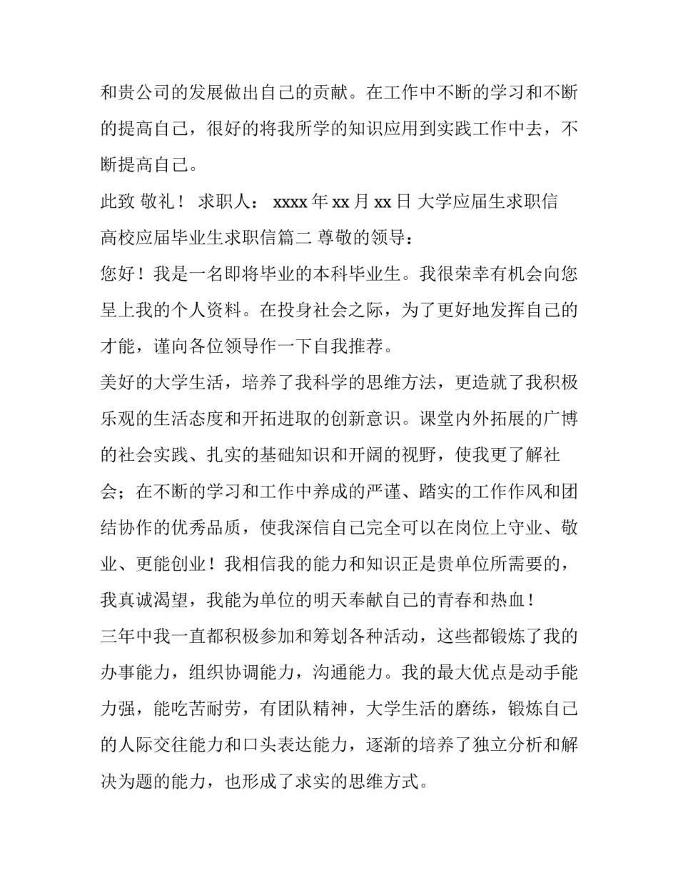 大学应届生求职信 高校应届毕业生求职信(4篇)_第3页