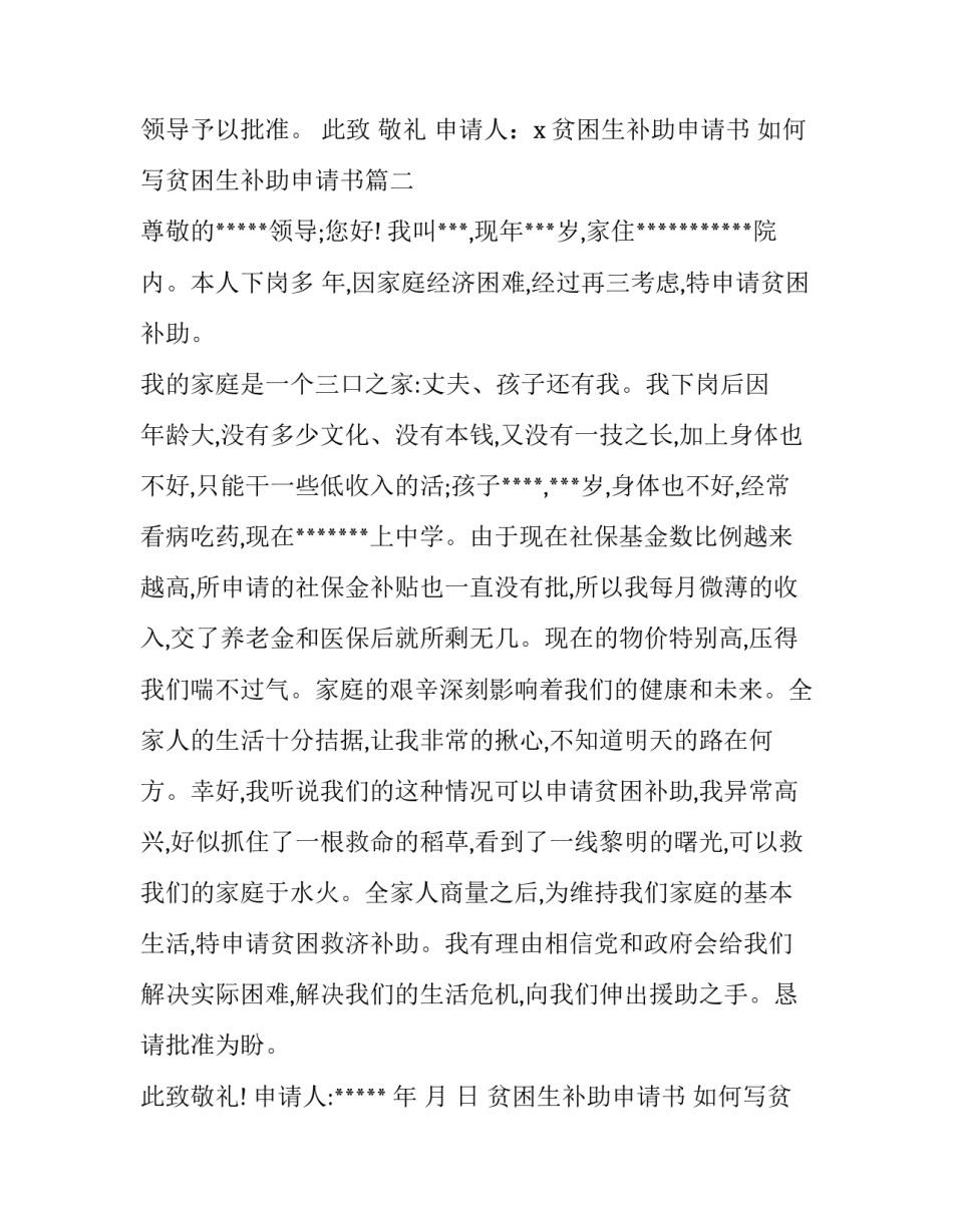贫困生补助申请书 如何写贫困生补助申请书(8篇)_第3页