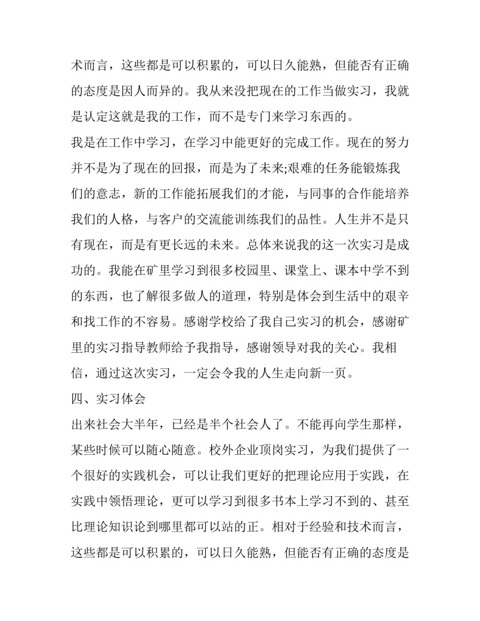 2023年吉利实训报告(5篇)_第2页