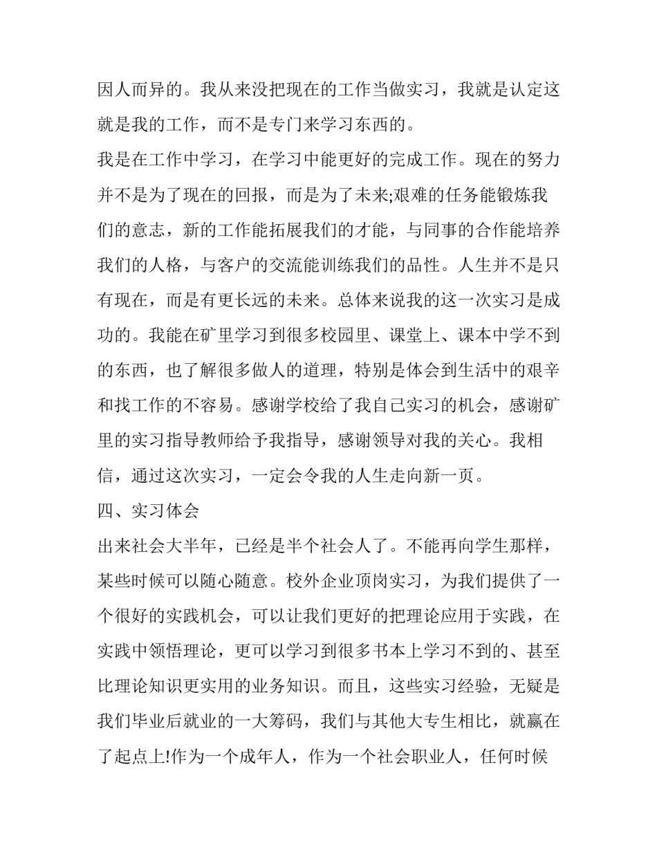 2023年吉利实训报告(5篇)_第3页