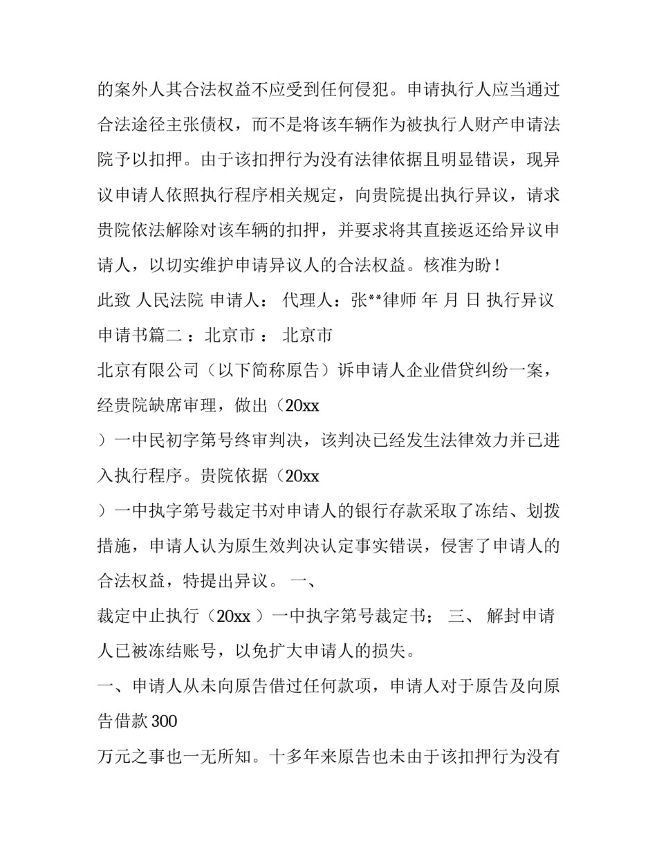 最新执行异议申请书(实用7篇)_第2页