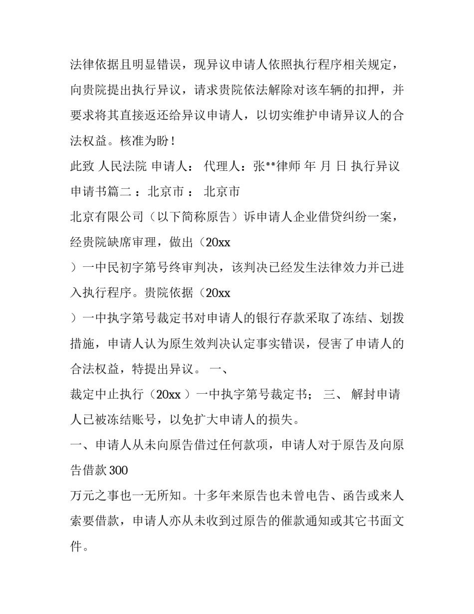 最新执行异议申请书(实用7篇)_第3页