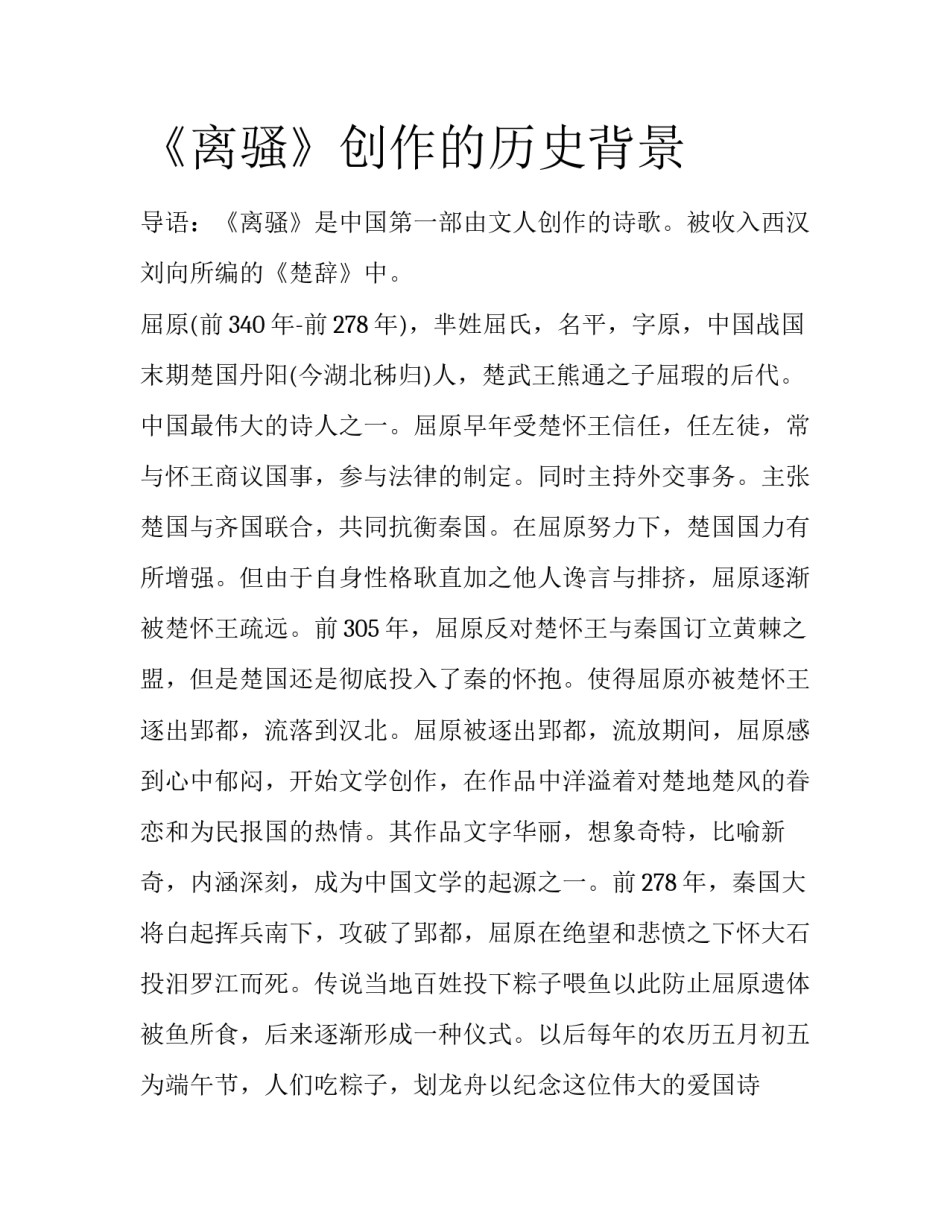 《离骚》创作的历史背景_第1页