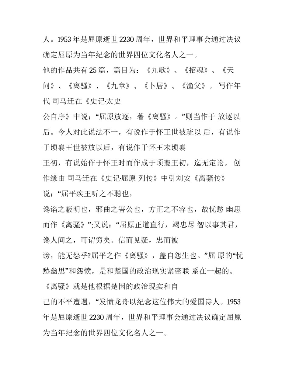 《离骚》创作的历史背景_第2页