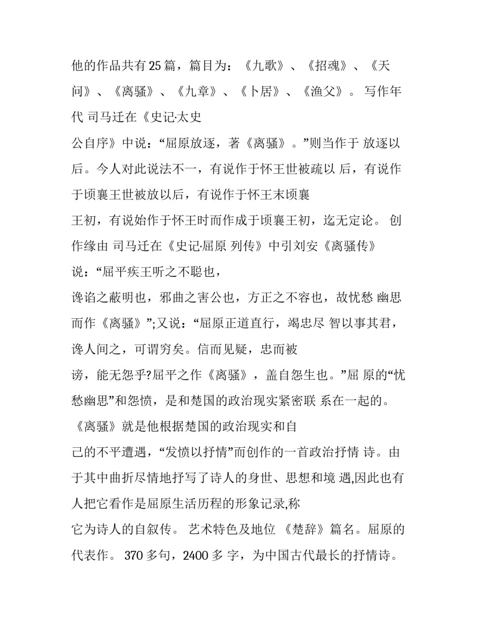《离骚》创作的历史背景_第3页