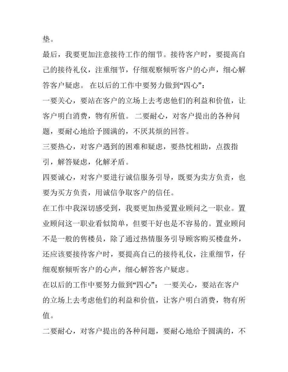 最新顾问工作计划和目标 顾问主要工作(二十篇)_第2页