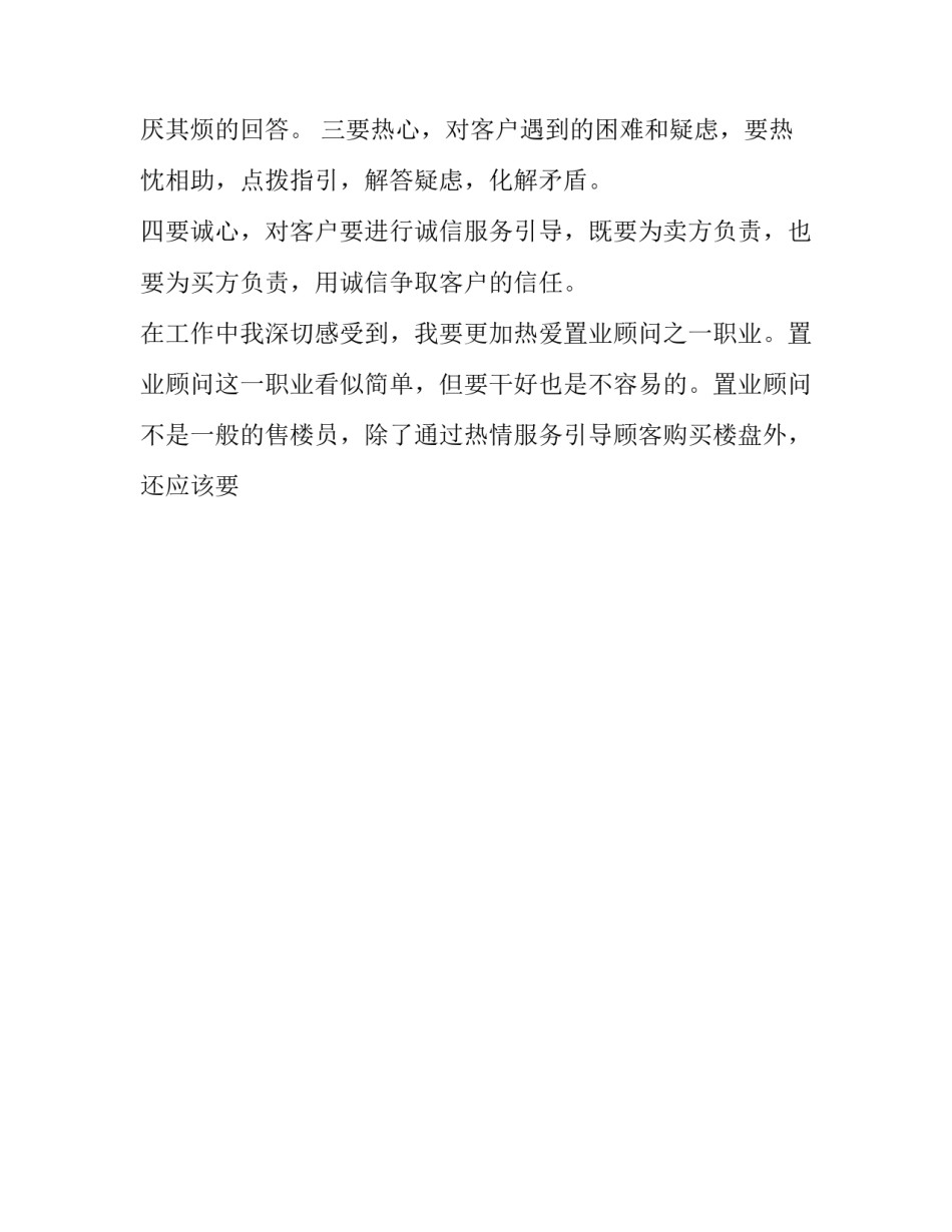 最新顾问工作计划和目标 顾问主要工作(二十篇)_第3页