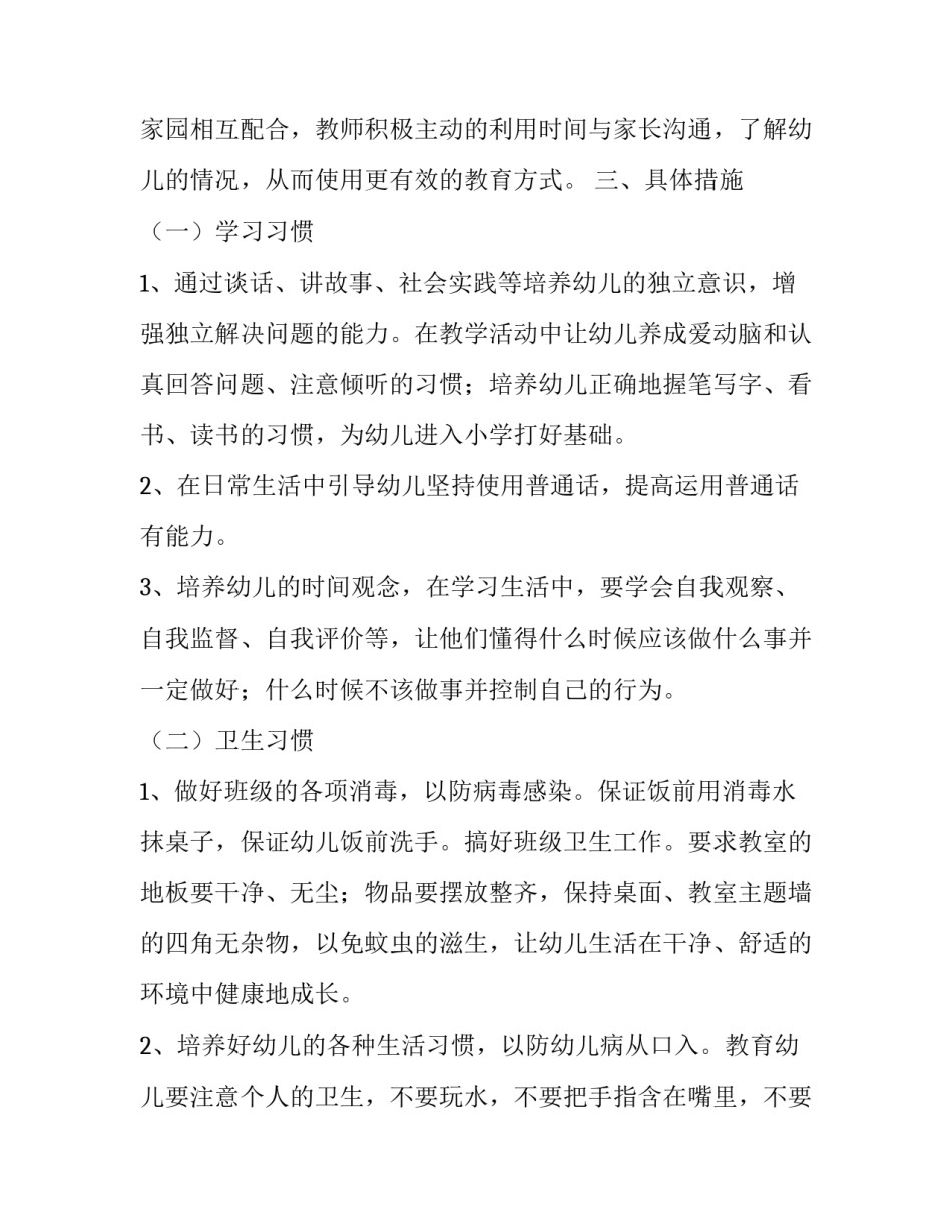 大班下学期个人计划配班 保育员大班下学期个人计划(五篇)_第2页