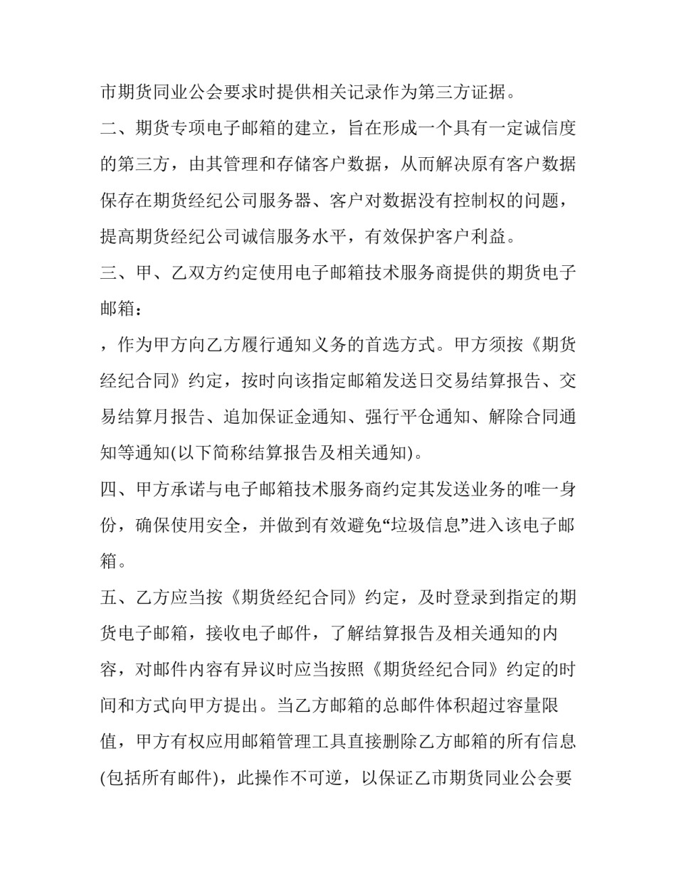 2023年电子合同如何盖章(十篇)_第2页