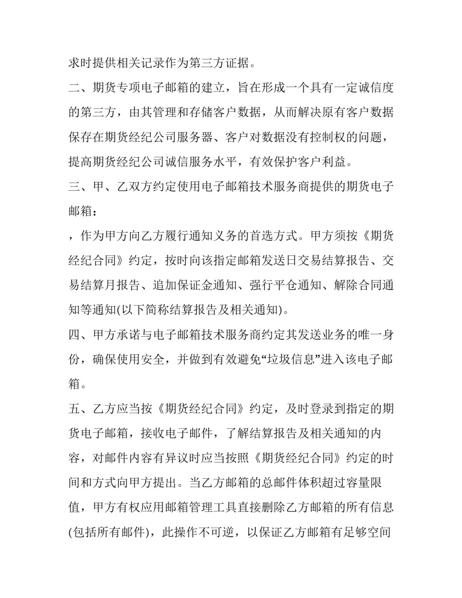 2023年电子合同如何盖章(十篇)_第3页