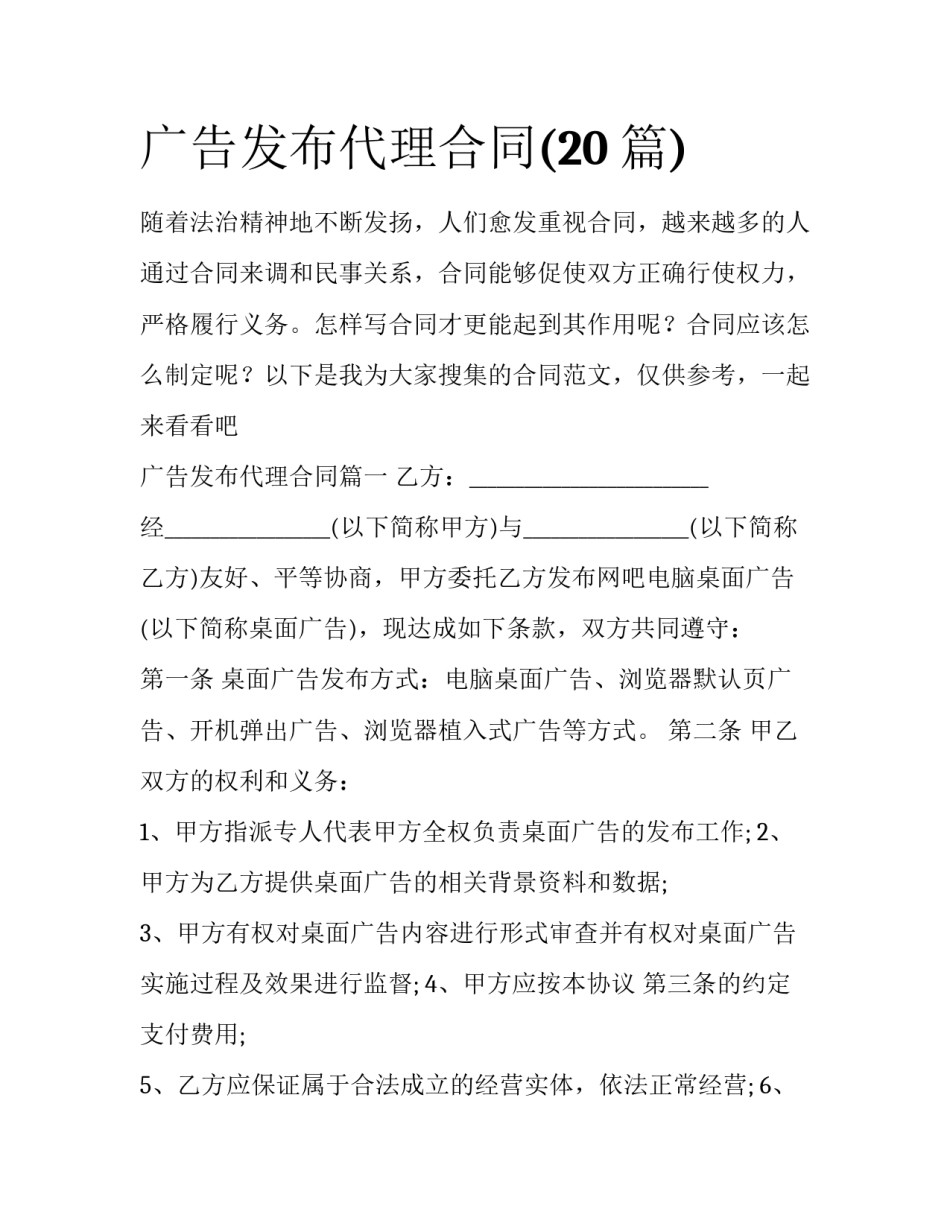广告发布代理合同(20篇)_第1页