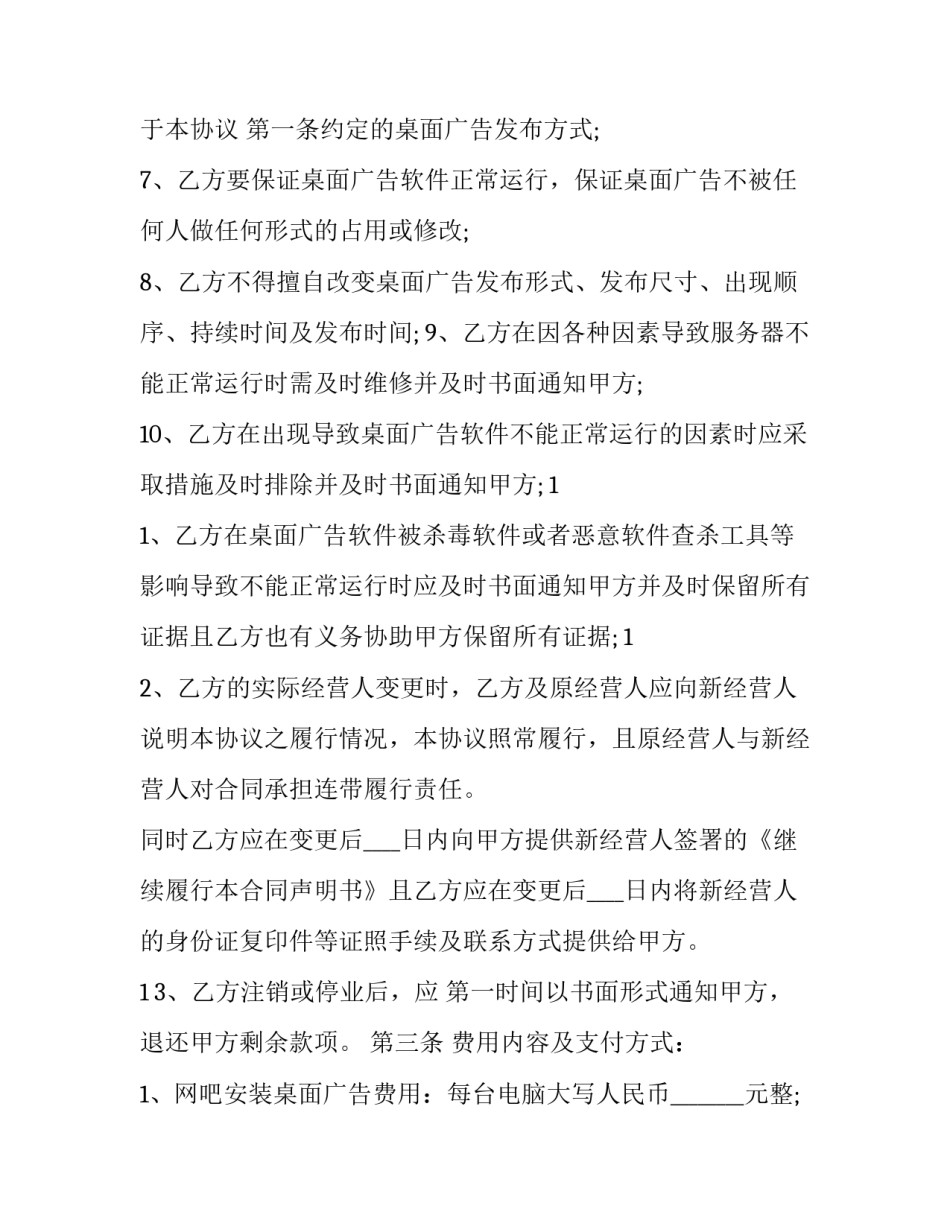 广告发布代理合同(20篇)_第3页
