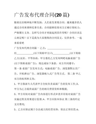 广告发布代理合同(20篇)