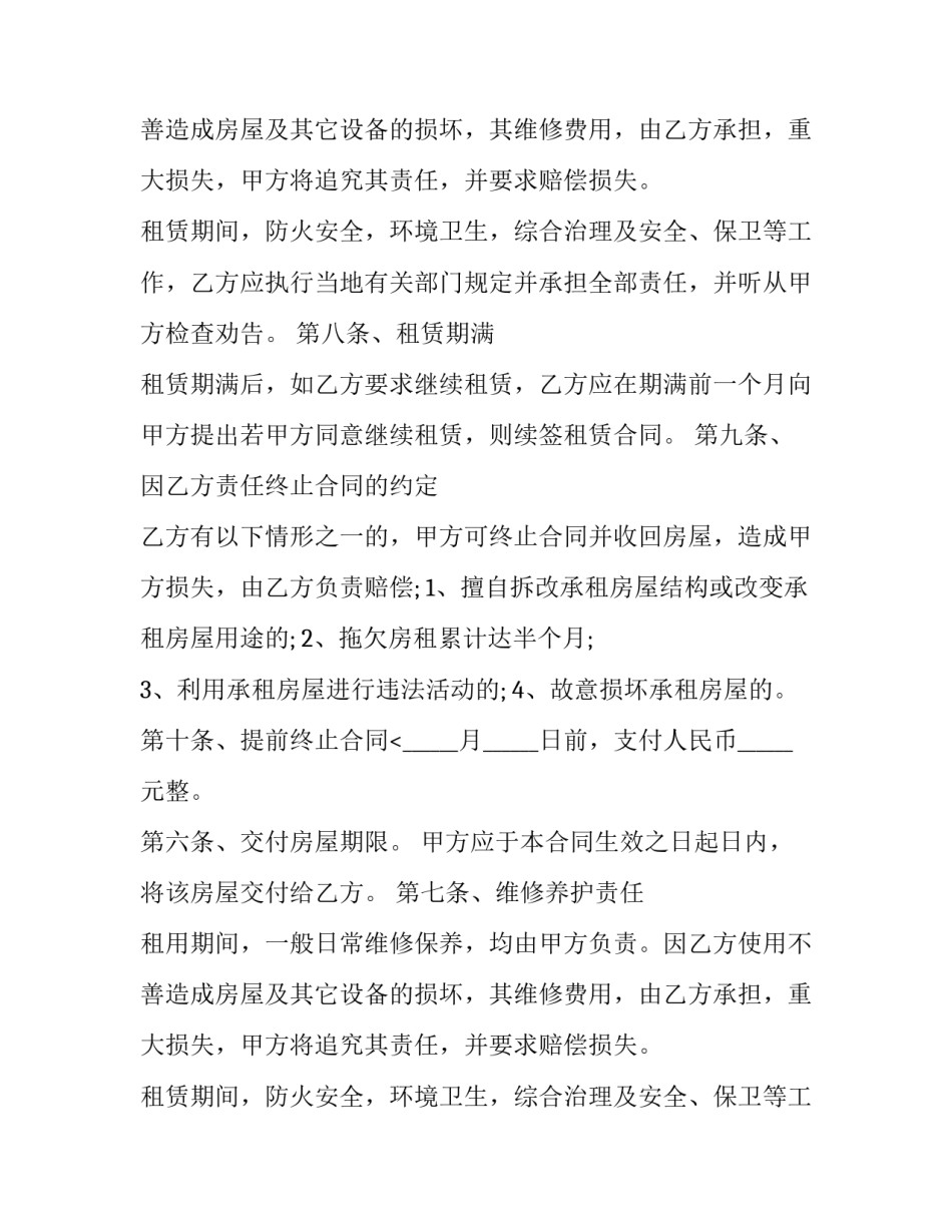 房东租房合同(精选14篇)_第2页