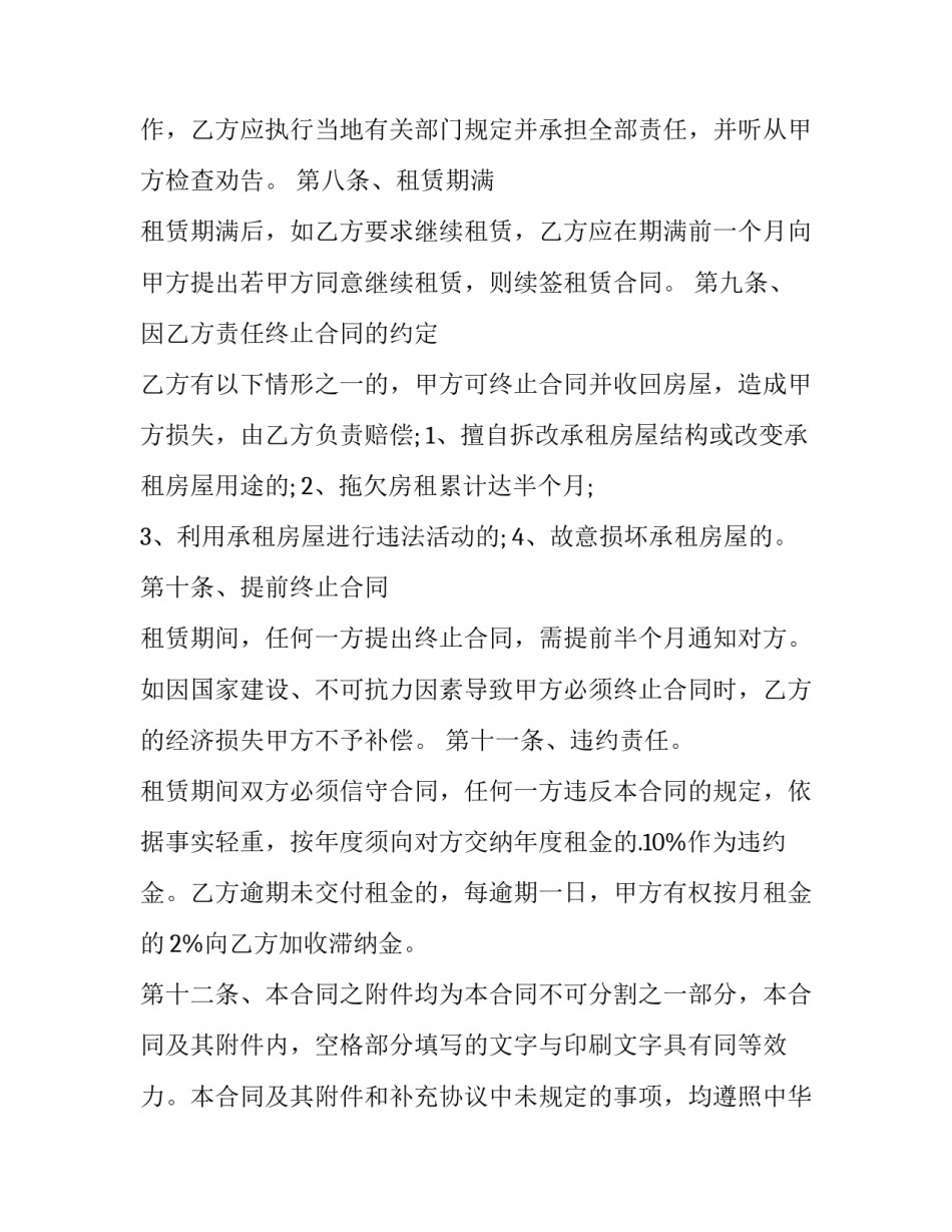 房东租房合同(精选14篇)_第3页