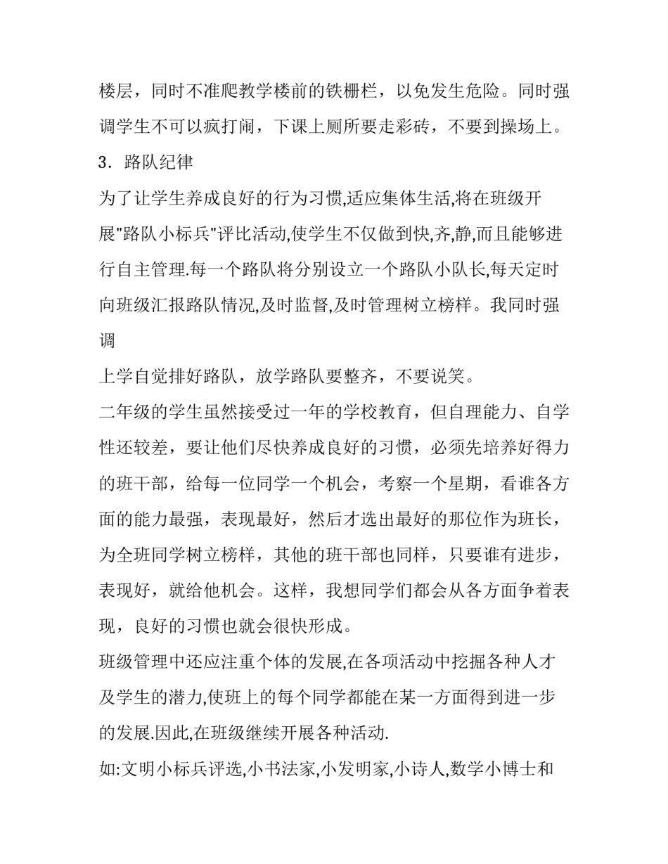 部编版三年级班级工作计划(3篇)_第2页