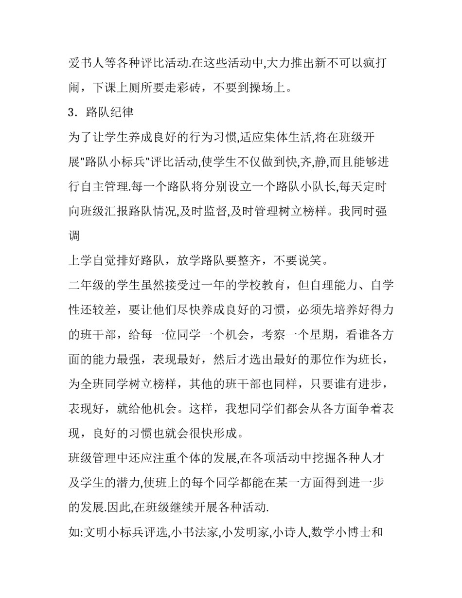 部编版三年级班级工作计划(3篇)_第3页