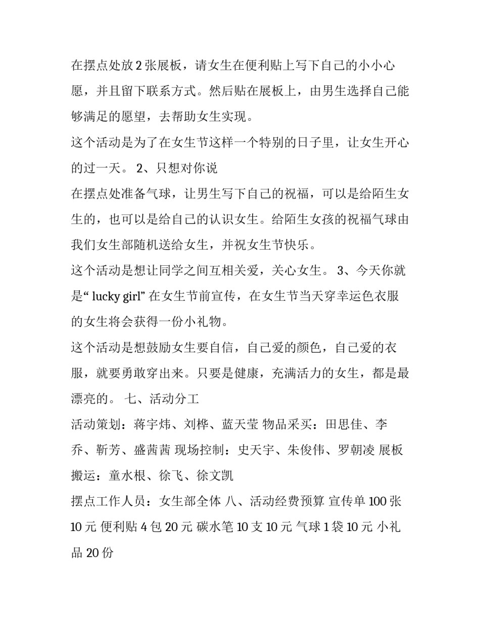 女生部女生节策划案三篇_第3页