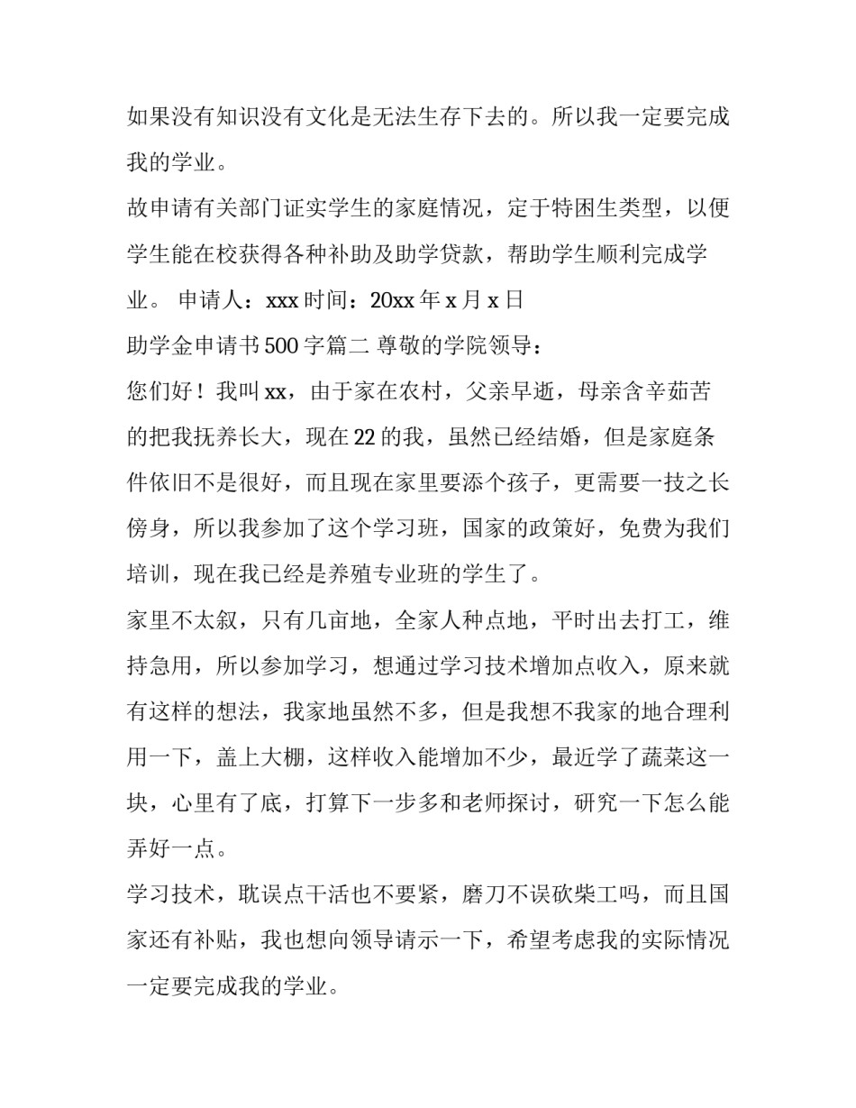 2023年助学金申请书500字(十七篇)_第2页