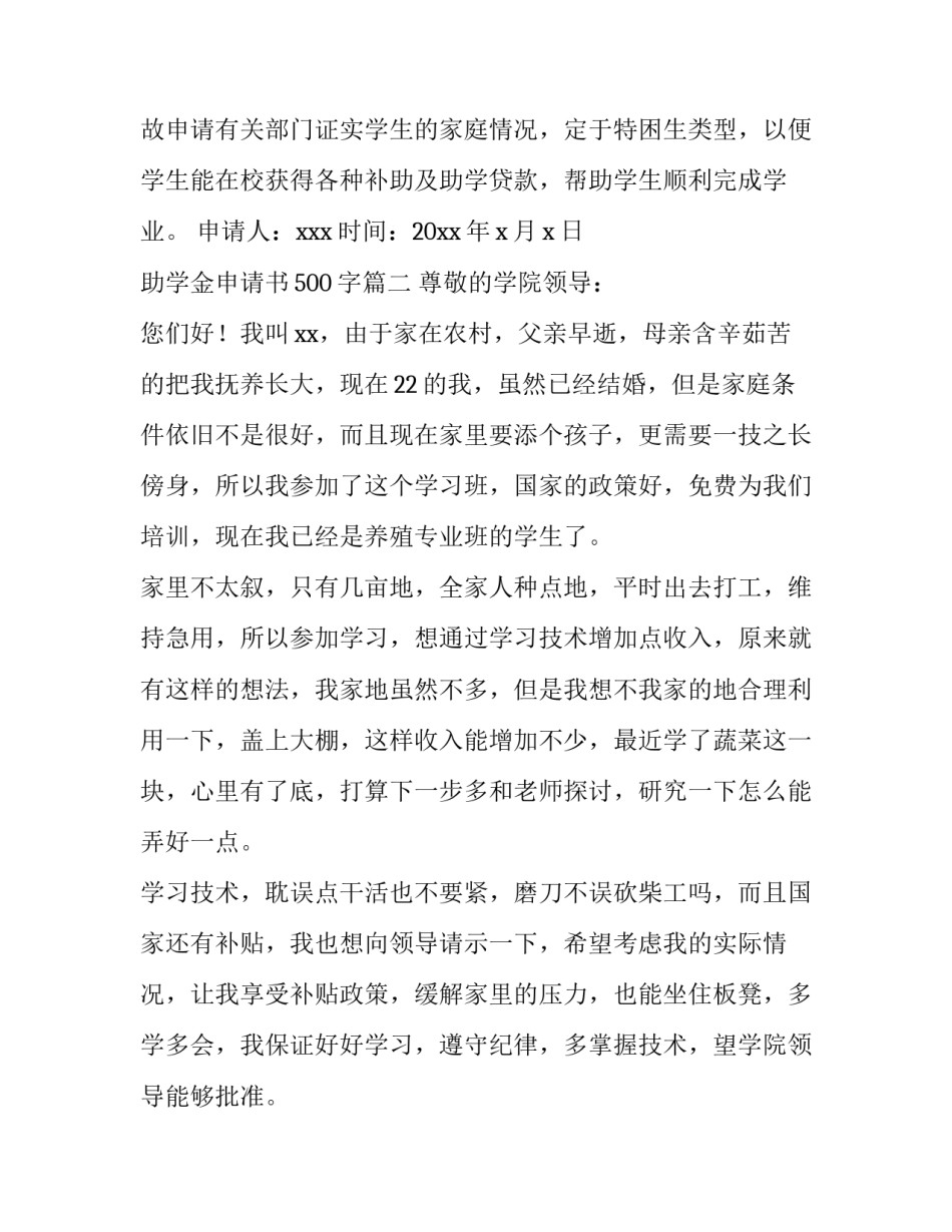 2023年助学金申请书500字(十七篇)_第3页