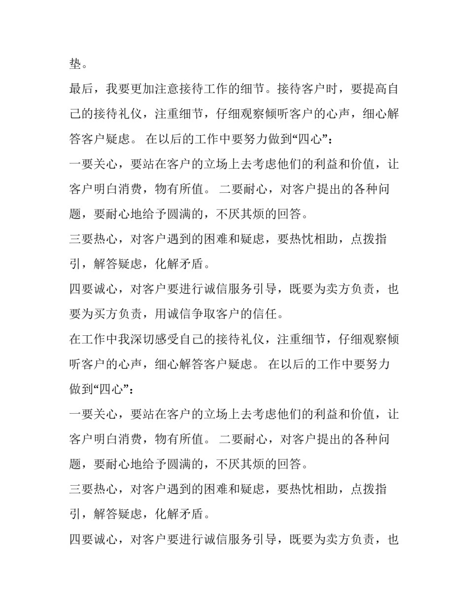 顾问工作计划 顾问计划书(二十篇)_第2页