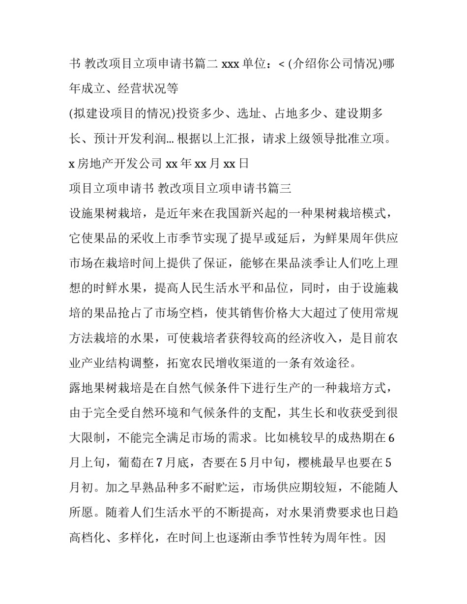 2023年项目立项申请书 教改项目立项申请书(五篇)_第3页