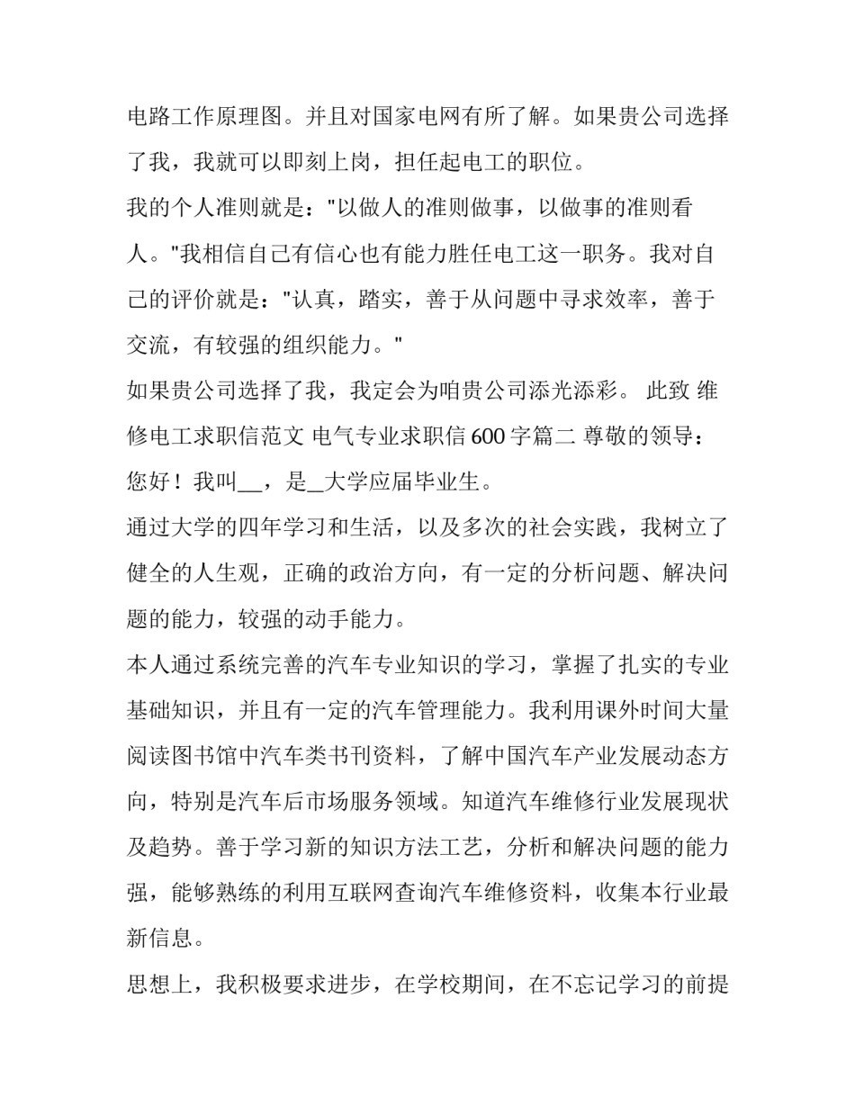 维修电工求职信范文 电气专业求职信600字(四篇)_第3页