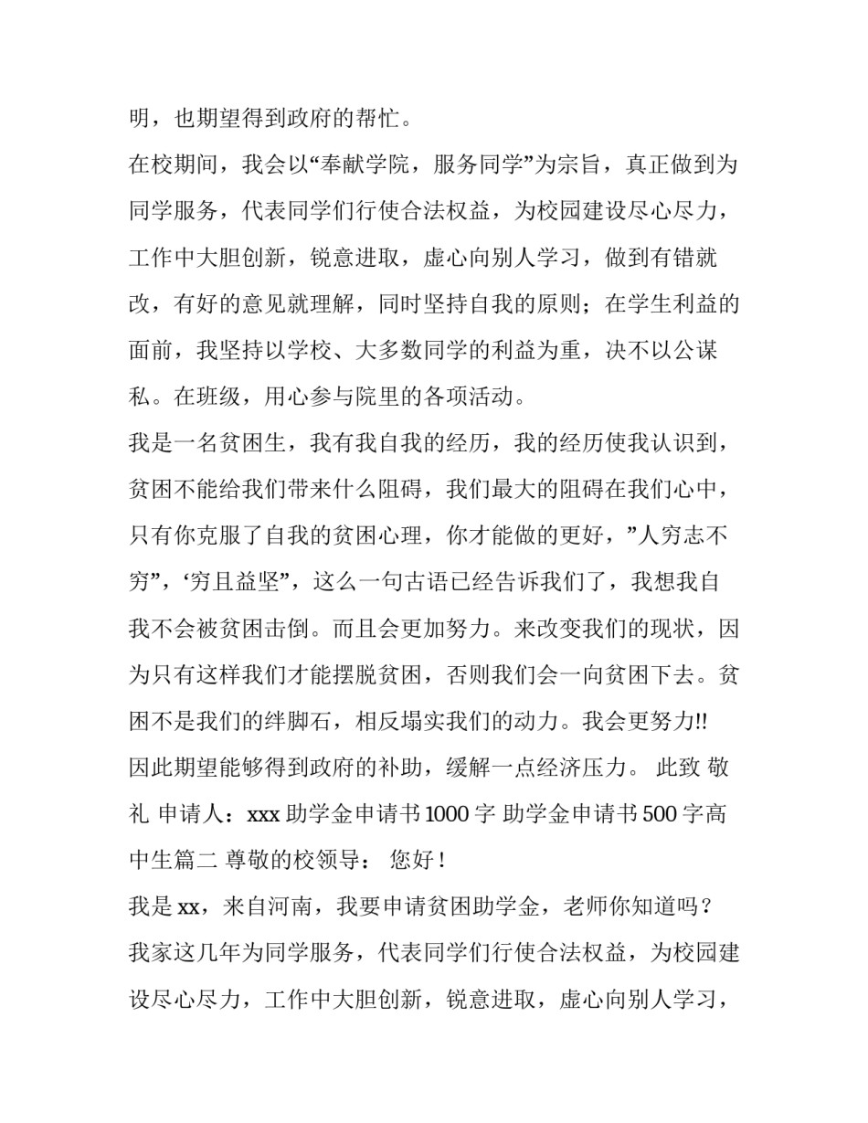 助学金申请书1000字 助学金申请书500字高中生(九篇)_第2页