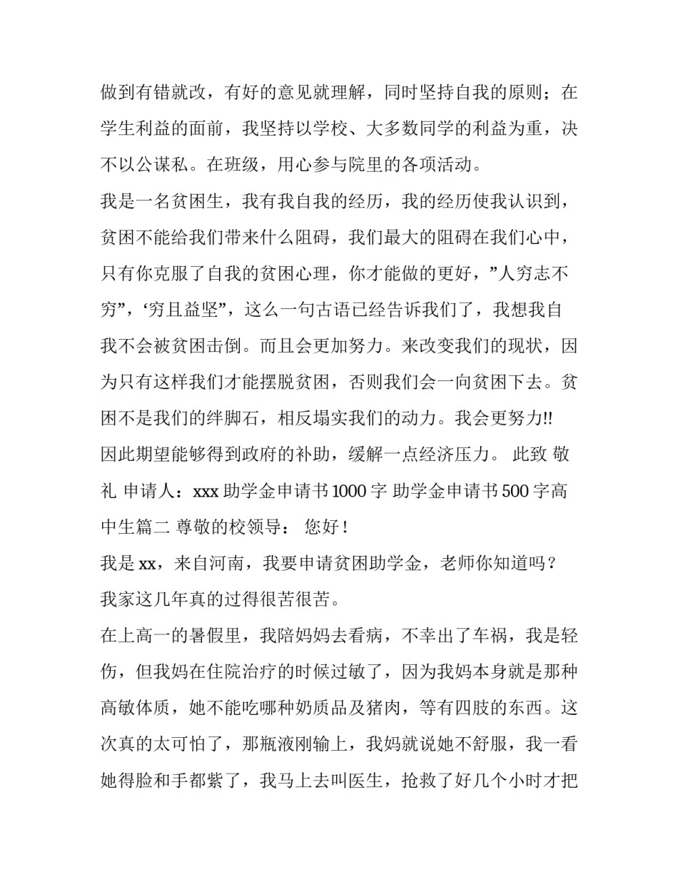 助学金申请书1000字 助学金申请书500字高中生(九篇)_第3页