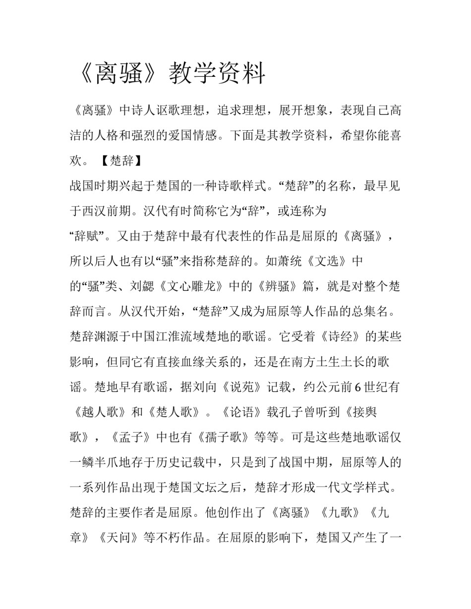 《离骚》教学资料_第1页