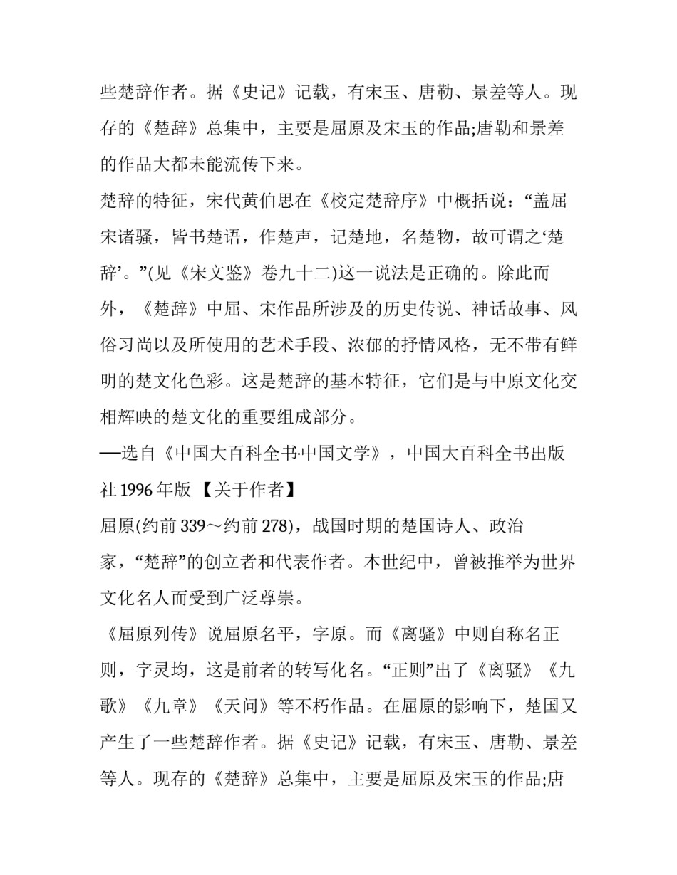 《离骚》教学资料_第2页