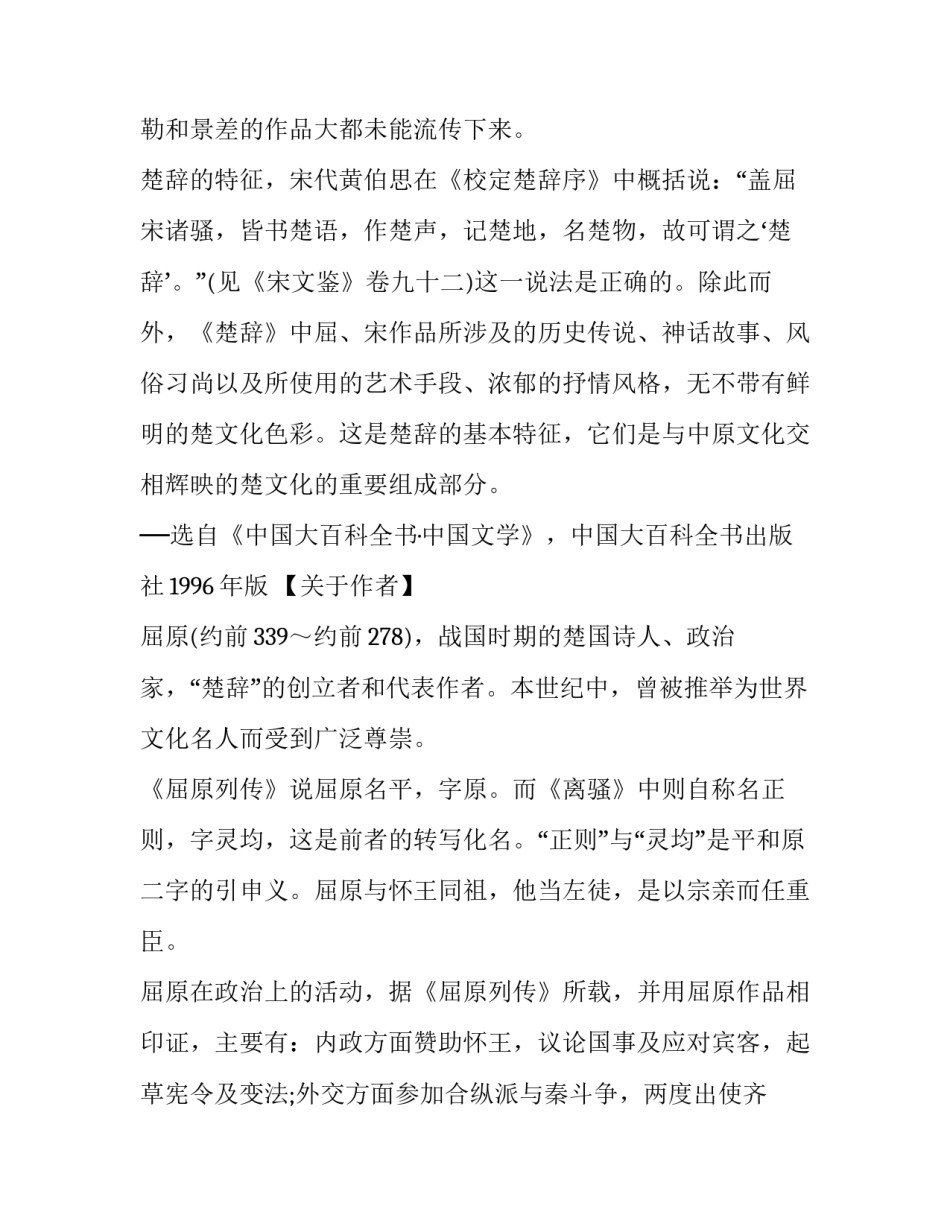 《离骚》教学资料_第3页