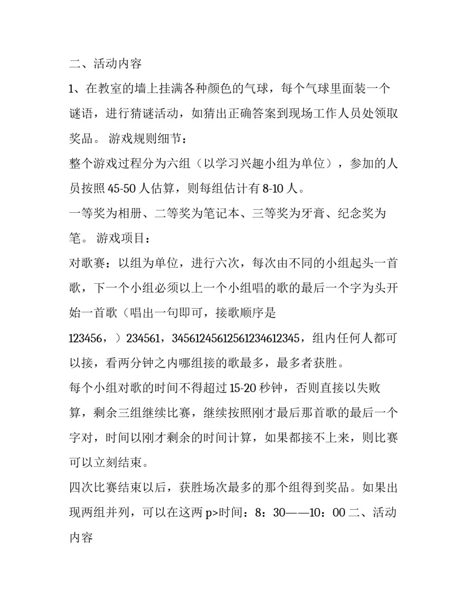 圣诞节活动方案早教 圣诞节活动方案话术(20篇)_第2页