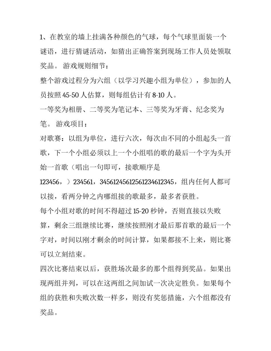 圣诞节活动方案早教 圣诞节活动方案话术(20篇)_第3页