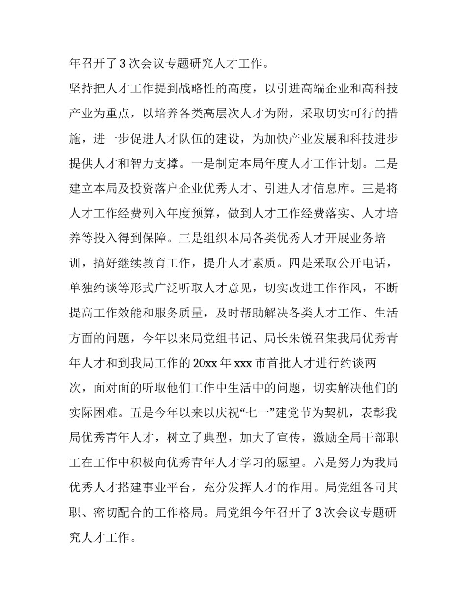 最新人才建设情况报告(五篇)_第2页