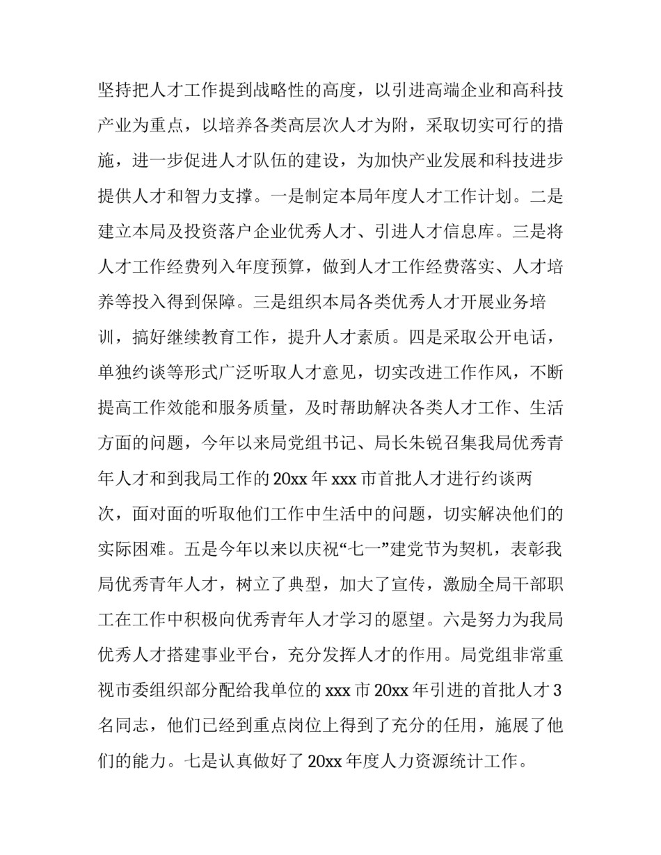 最新人才建设情况报告(五篇)_第3页