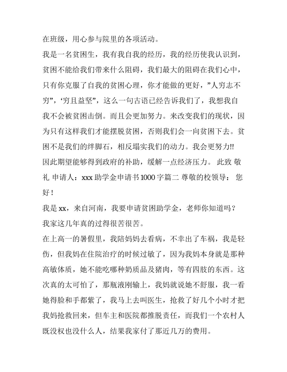 助学金申请书1000字(九篇)_第3页