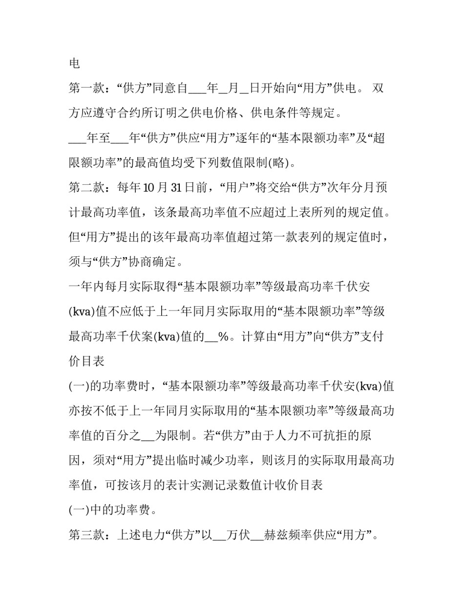 最新供电合同管辖法院(3篇)_第3页