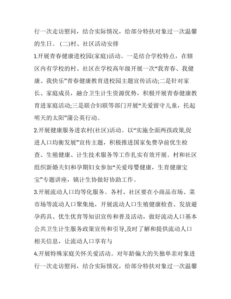 最新活动计划集合八篇(七篇)_第2页