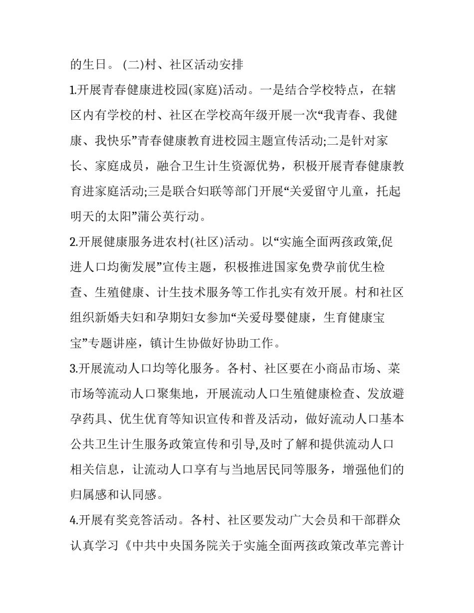 最新活动计划集合八篇(七篇)_第3页