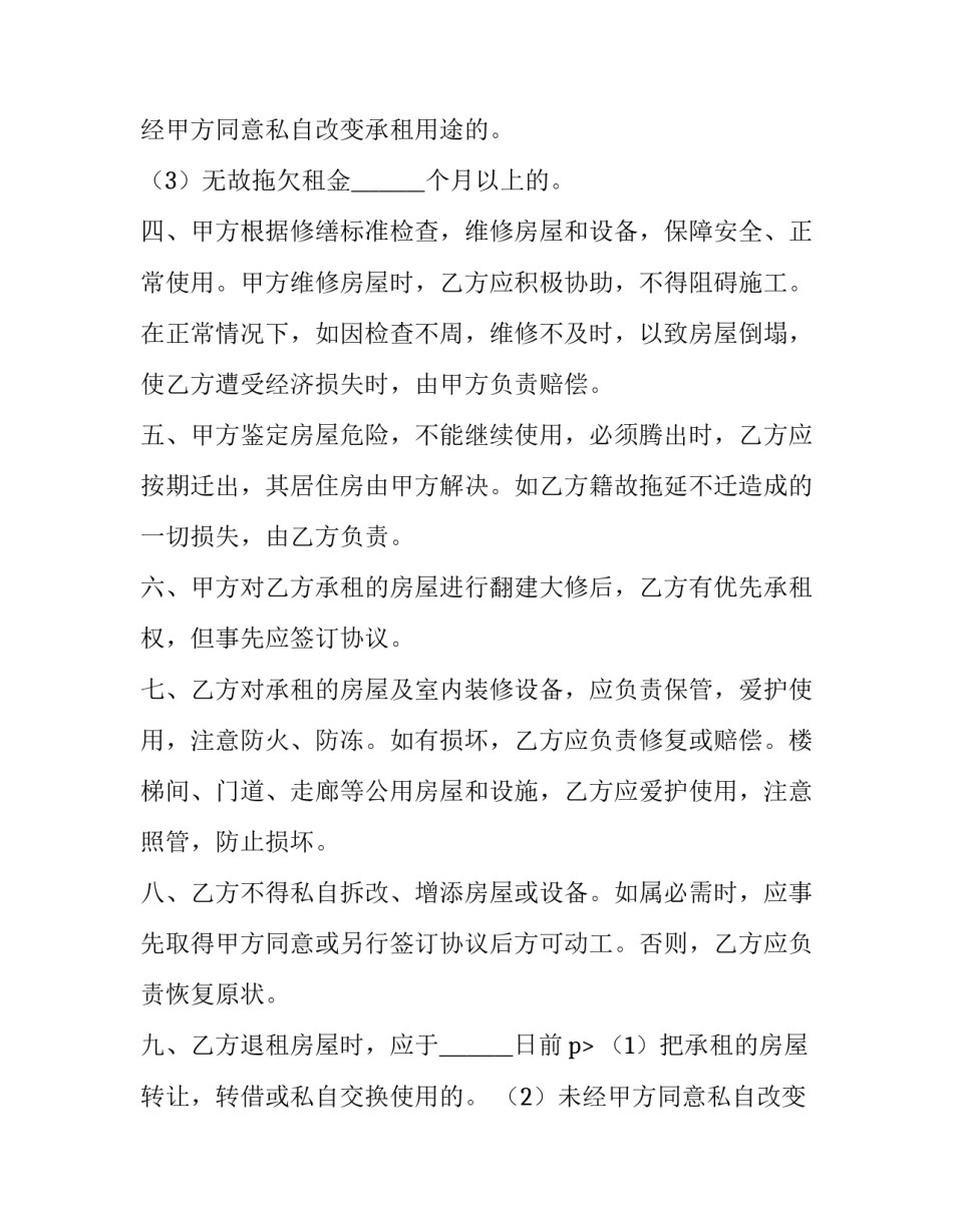 最新简洁的租房合同 简略租房合同(8篇)_第2页