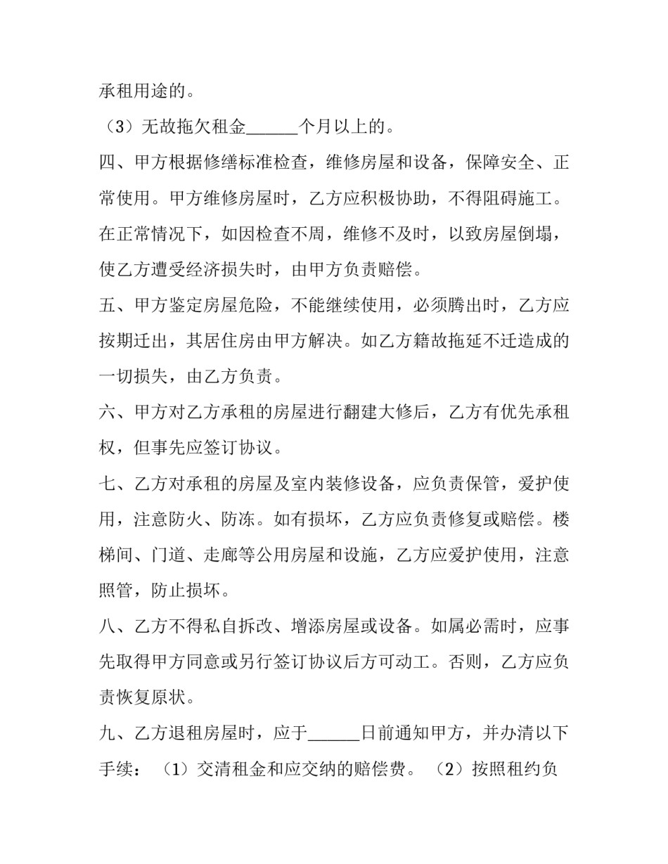最新简洁的租房合同 简略租房合同(8篇)_第3页
