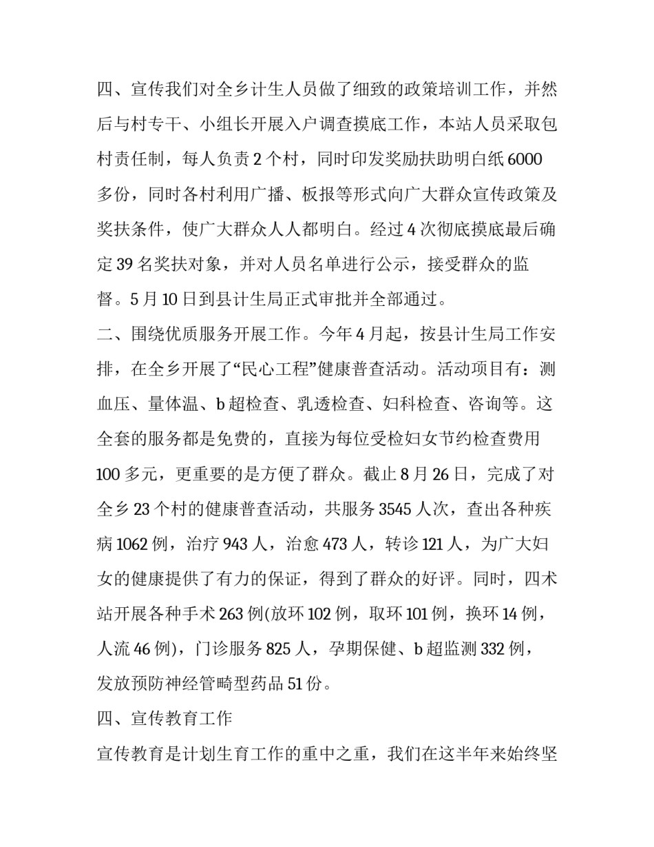 最新计生办计划生育工作总结汇报(三篇)_第3页