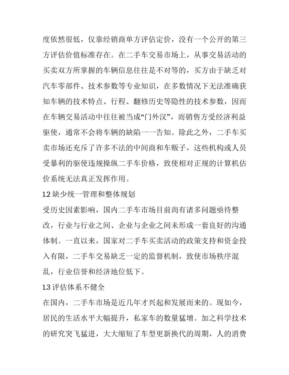 二手车市场研究报告_第2页