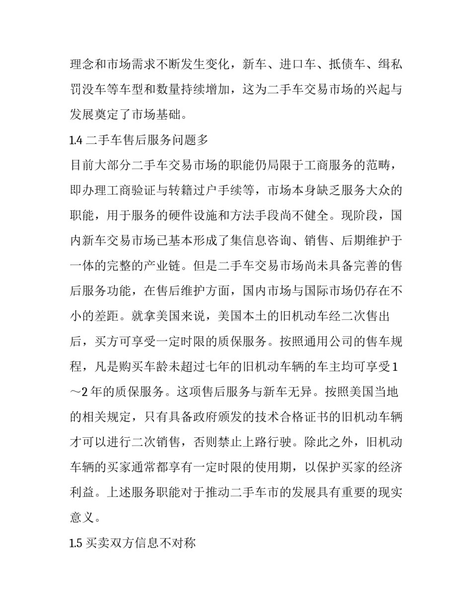 二手车市场研究报告_第3页