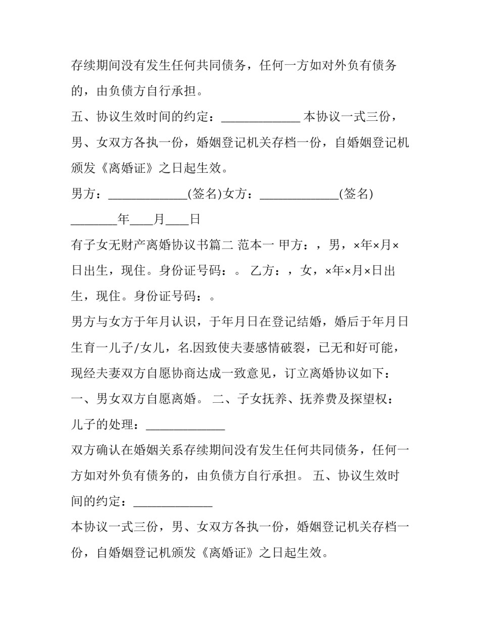 最新有子女无财产离婚协议书(十九篇)_第2页