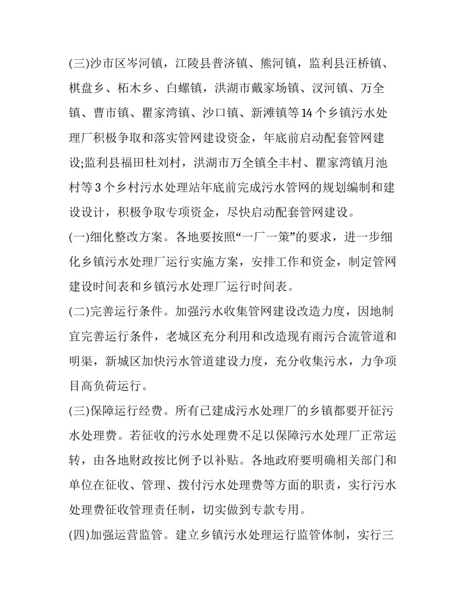 2023年员工培训方案(六篇)_第3页