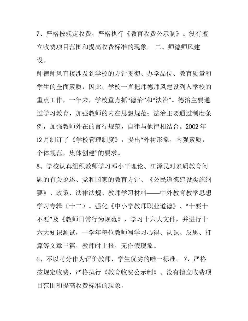 小学工作目标评估自查报告范文_第2页