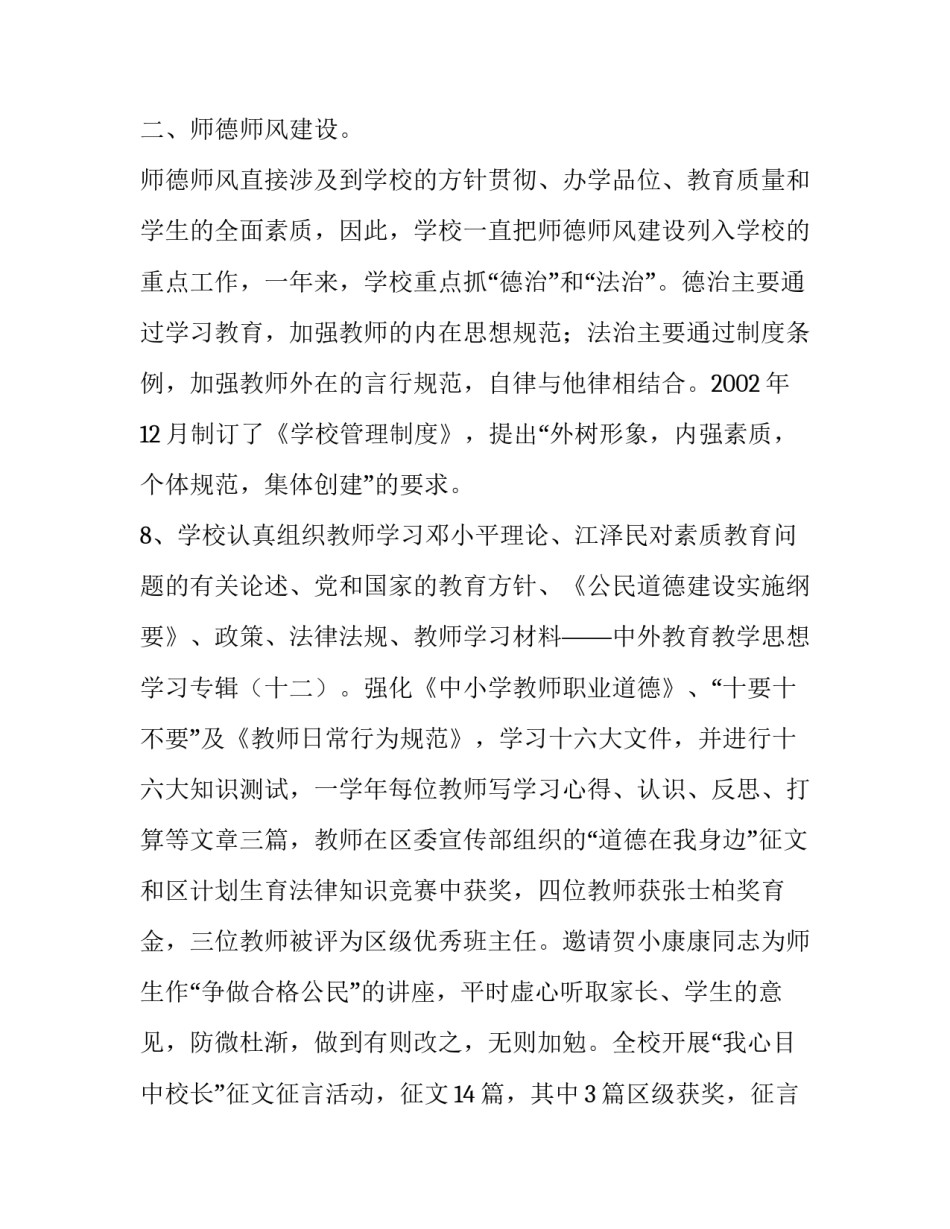 小学工作目标评估自查报告范文_第3页